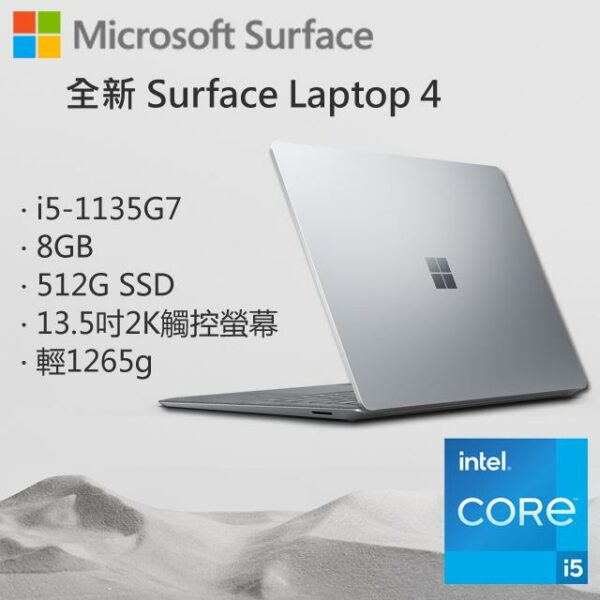 Microsoft 微軟 Surface Laptop4 5BT-00103 白金 (i5-1135G7/8G/512G/W11/QHD/13.5)surface筆電收購