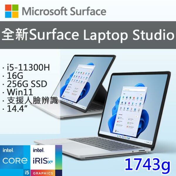 Microsoft 微軟 Surface Laptop Studio THR-00020 白金(i5-11300H/16G/256G SSD/W11/14.4)surface筆電收購