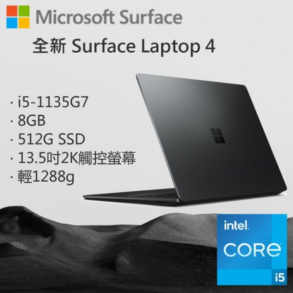 Microsoft 微軟 Surface Laptop4 5BT-00019 墨黑 (i5-1135G7/8G/512G/W10/QHD/13.5)surface筆電收購