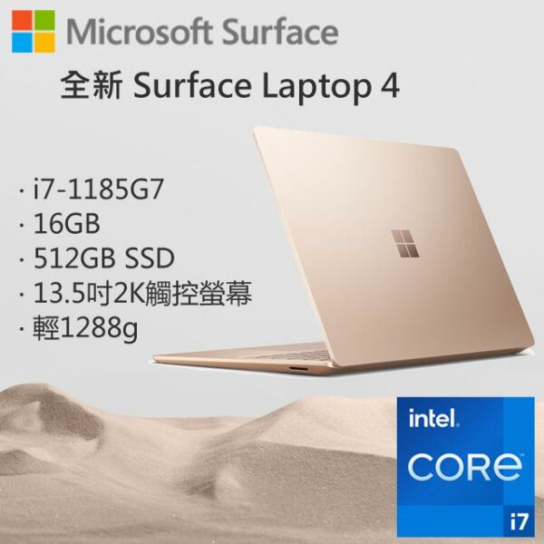 Microsoft 微軟 Surface Laptop4 5EB-00104 砂岩金 (i7-1185G7/16G/512G/W11/QHD/13.5)surface筆電收購